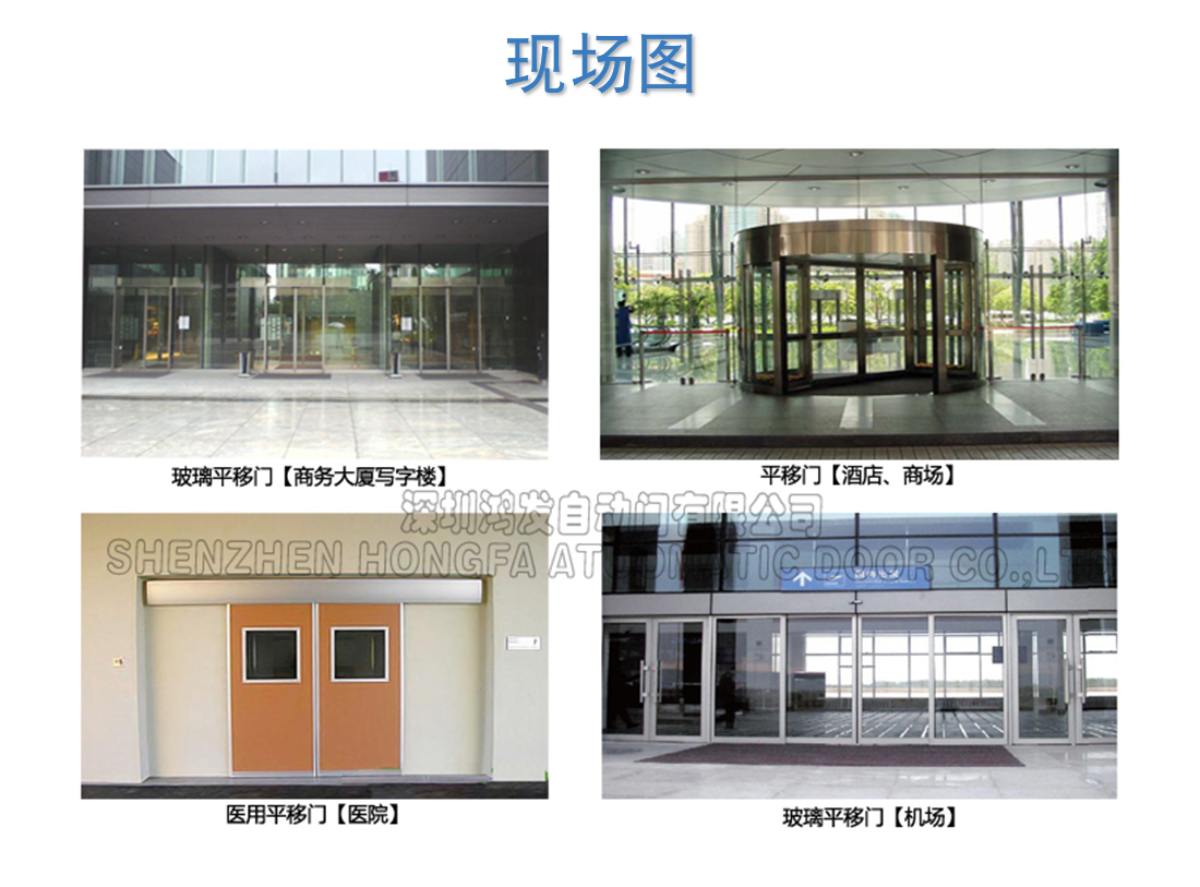 自動門機應(yīng)用場景