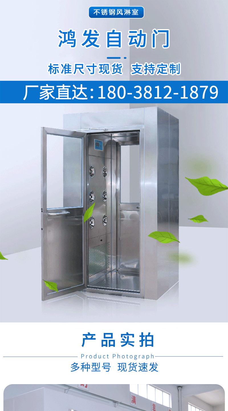快速卷簾門(mén)貨淋室