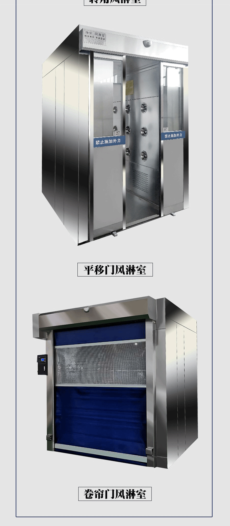 快速卷簾門(mén)貨淋室